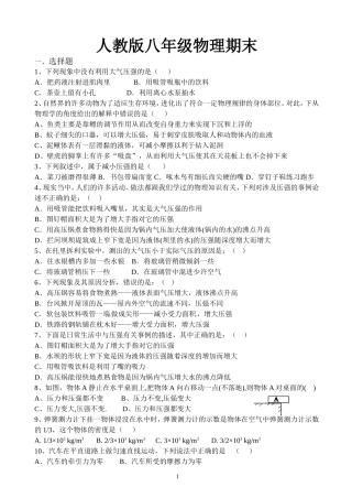 2013八年级物理下册期末