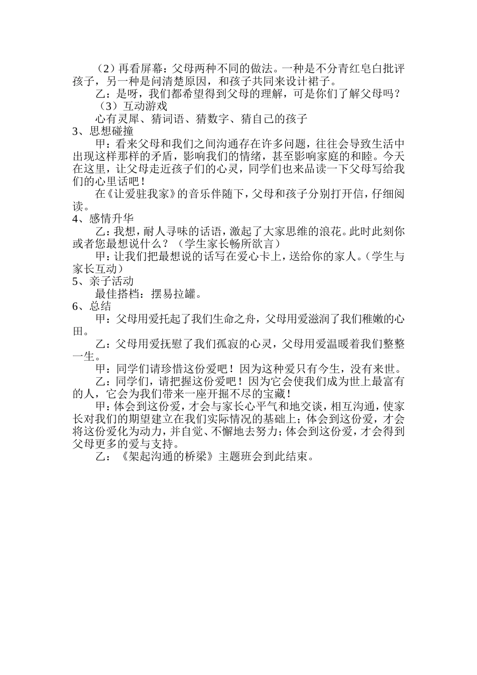 沟通架起爱的桥梁_第2页