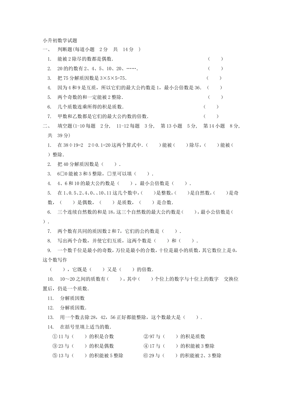 小升初数学试题_第1页