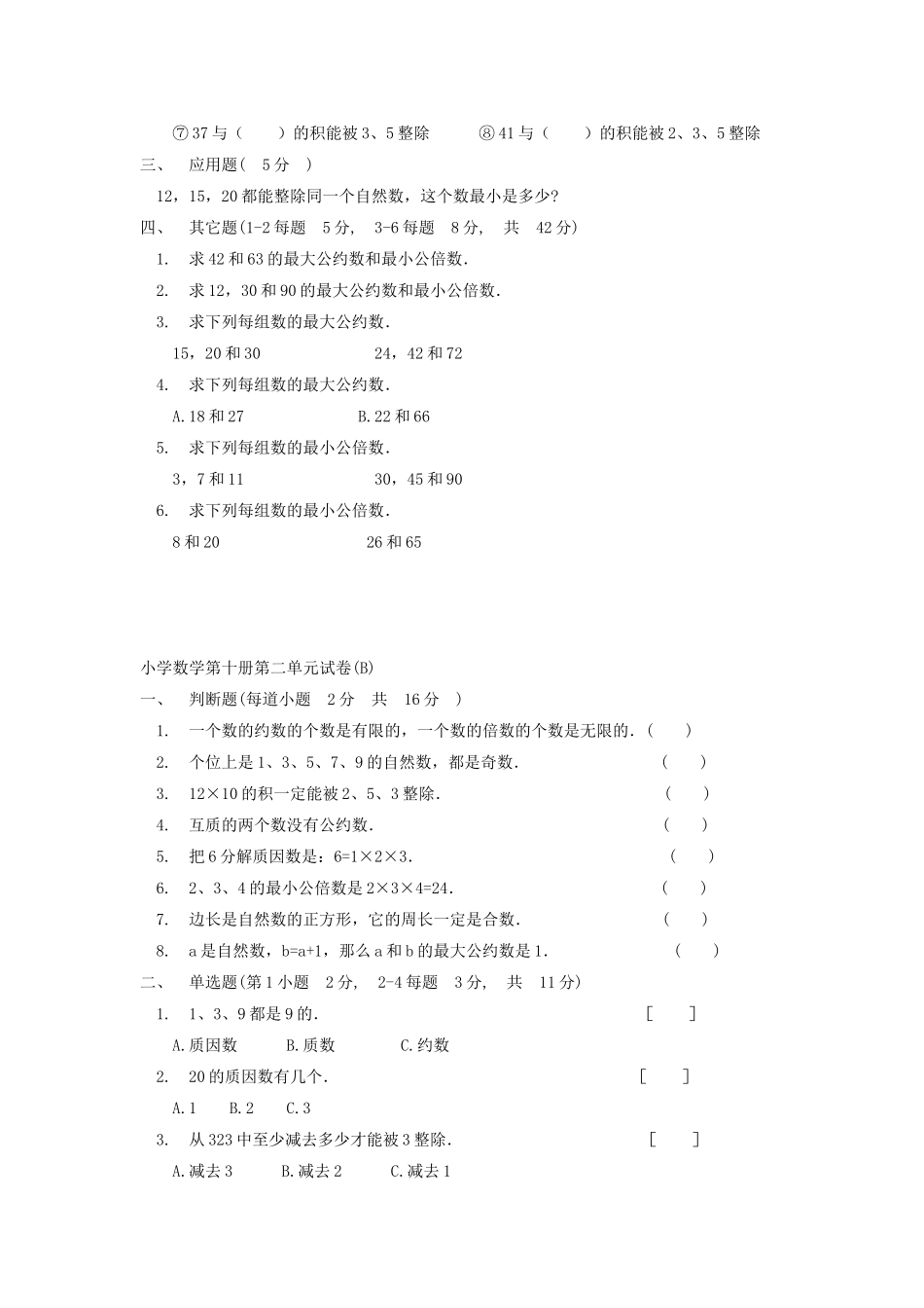 小升初数学试题_第2页