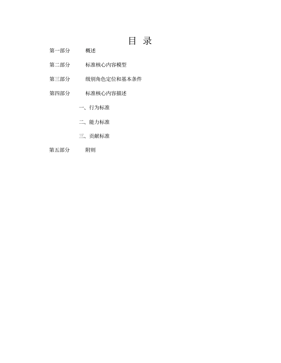 任职资格标准管理族经营类_第2页