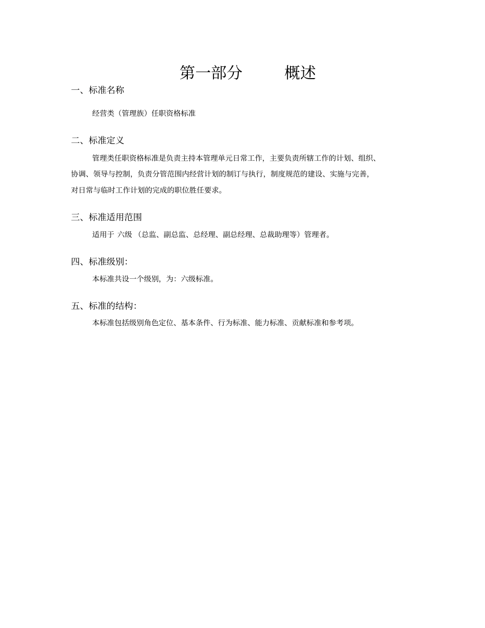 任职资格标准管理族经营类_第3页