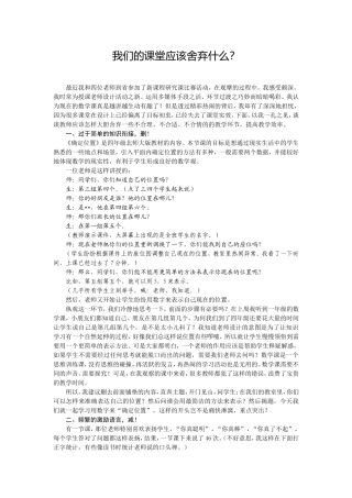 我们的课堂应该舍弃什么