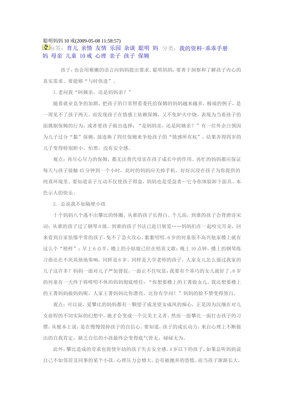 聪明妈妈10戒_第1页