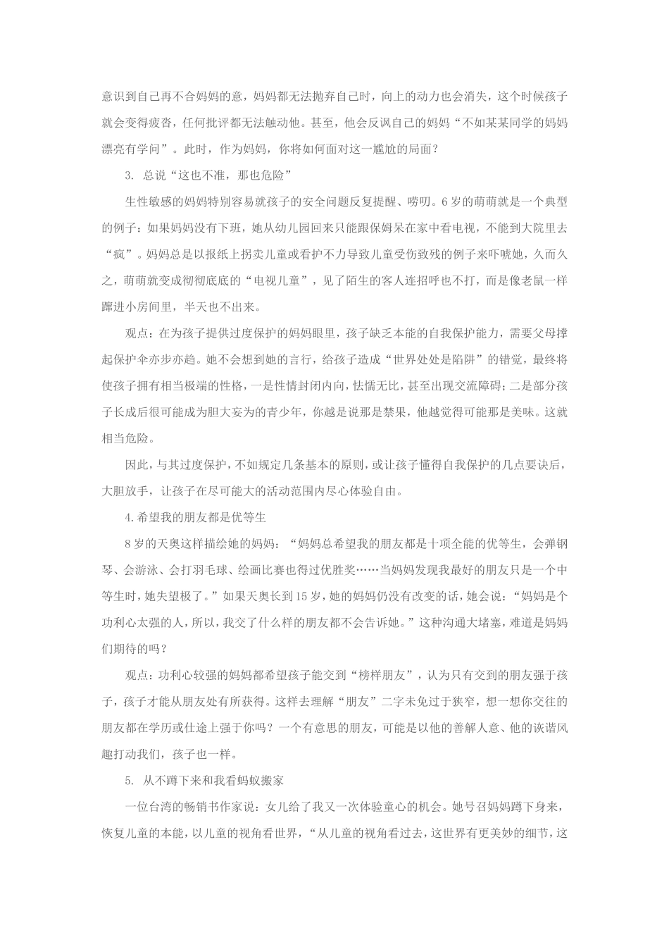 聪明妈妈10戒_第2页