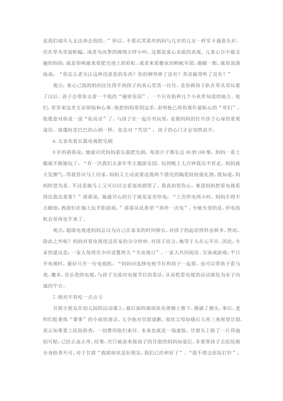 聪明妈妈10戒_第3页