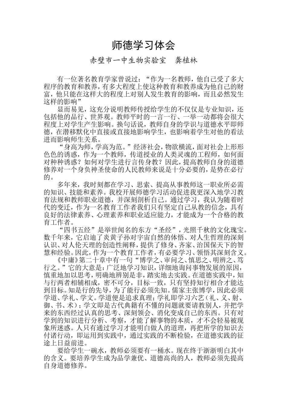 师德学习体会-(4)_第1页