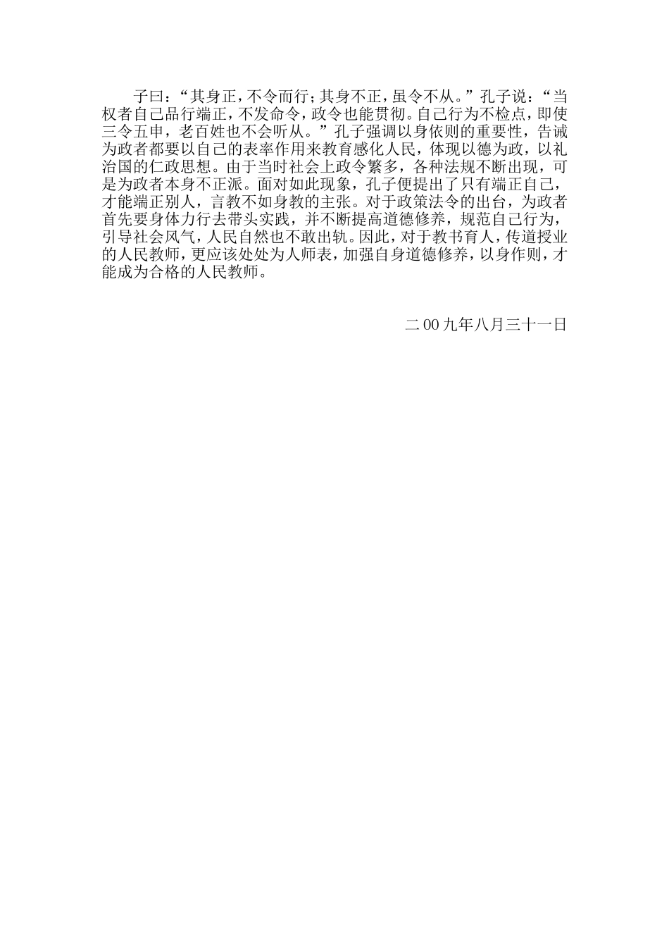 师德学习体会-(4)_第2页