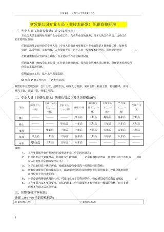 任职资格标准范本