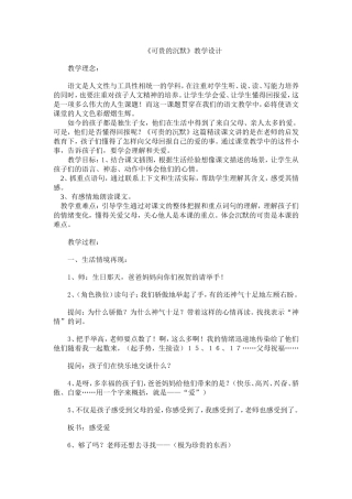 《可贵的沉默》教学设计