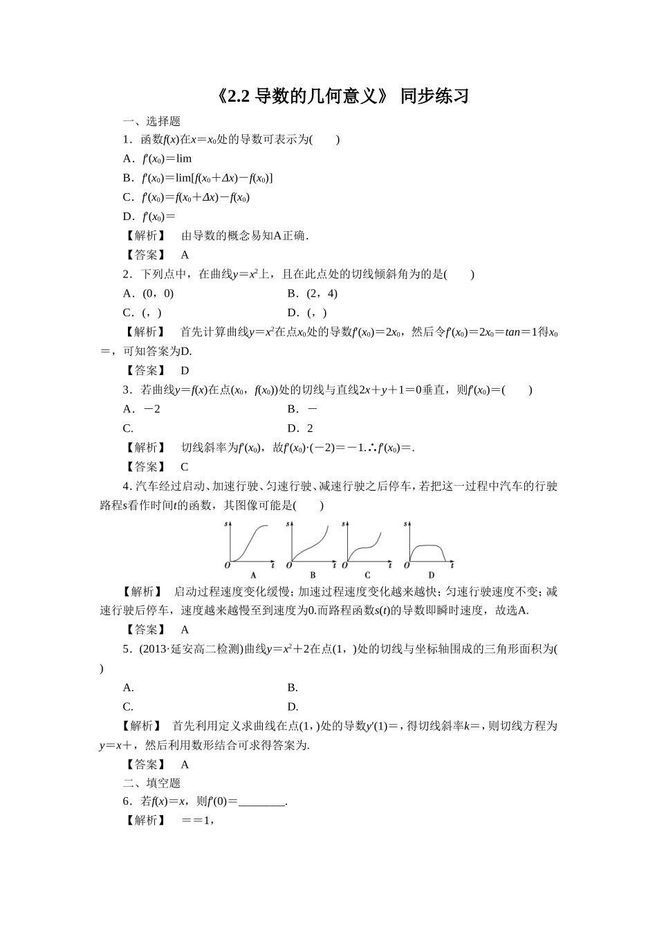 《2.2-导数的几何意义》-同步练习-3_第1页