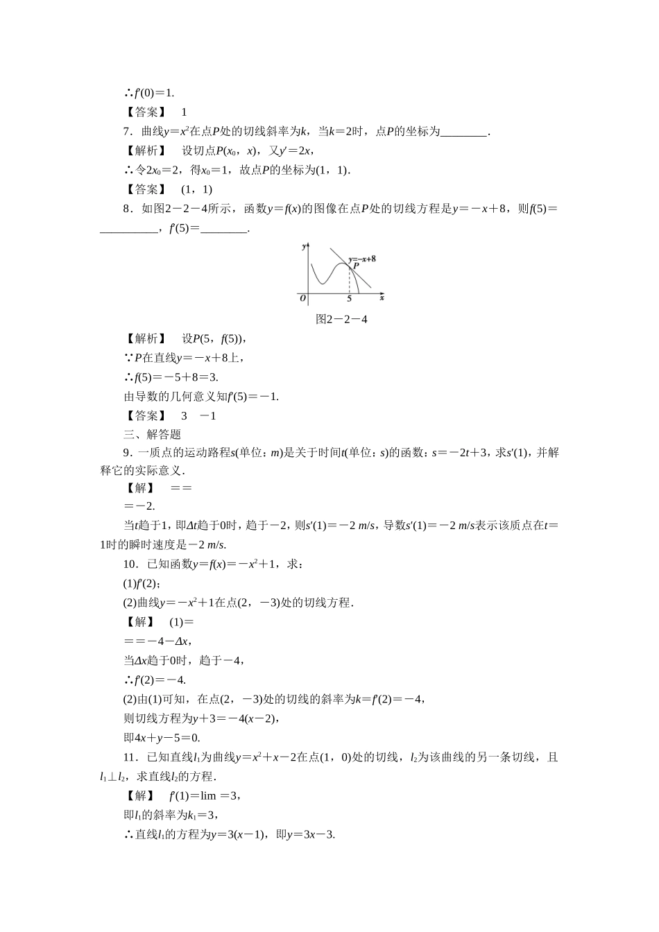 《2.2-导数的几何意义》-同步练习-3_第2页
