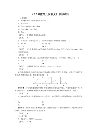 《2.2-导数的几何意义》-同步练习-3