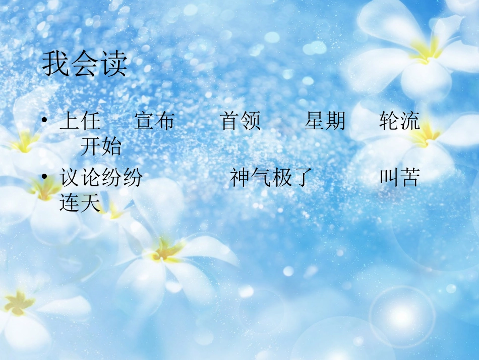 人教版小学二年级语文从现在开始1_第3页