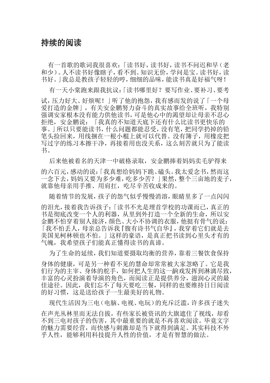 21(持续的阅读)我们教了孩子什么11_第1页