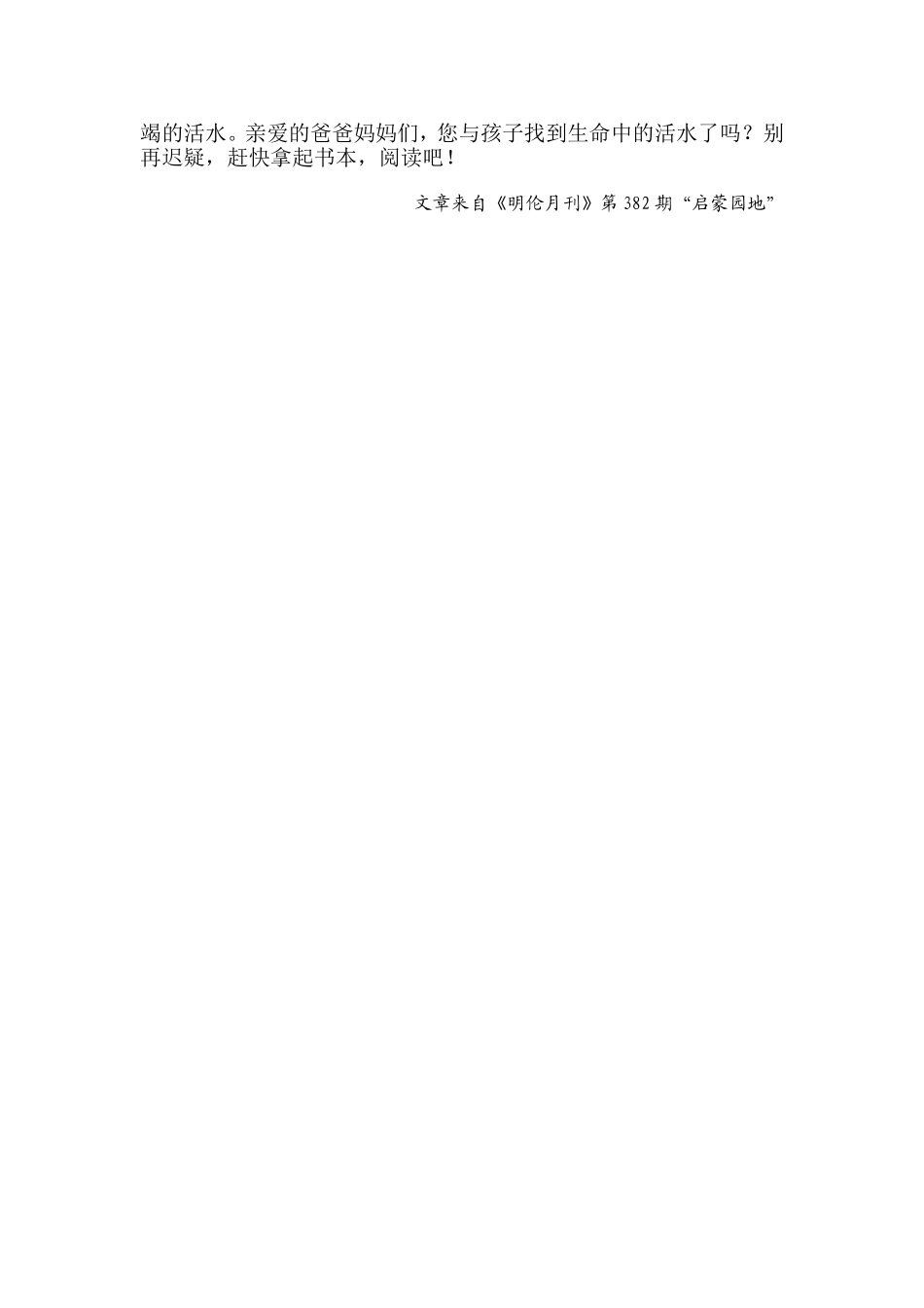 21(持续的阅读)我们教了孩子什么11_第3页