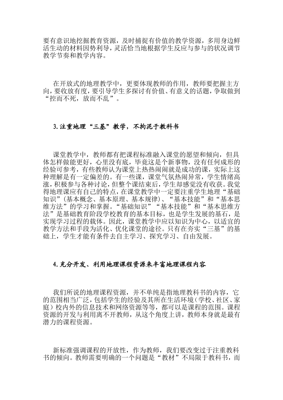 在新课程标准喜爱探讨如何搞好初中地理教学和会考复习_第2页