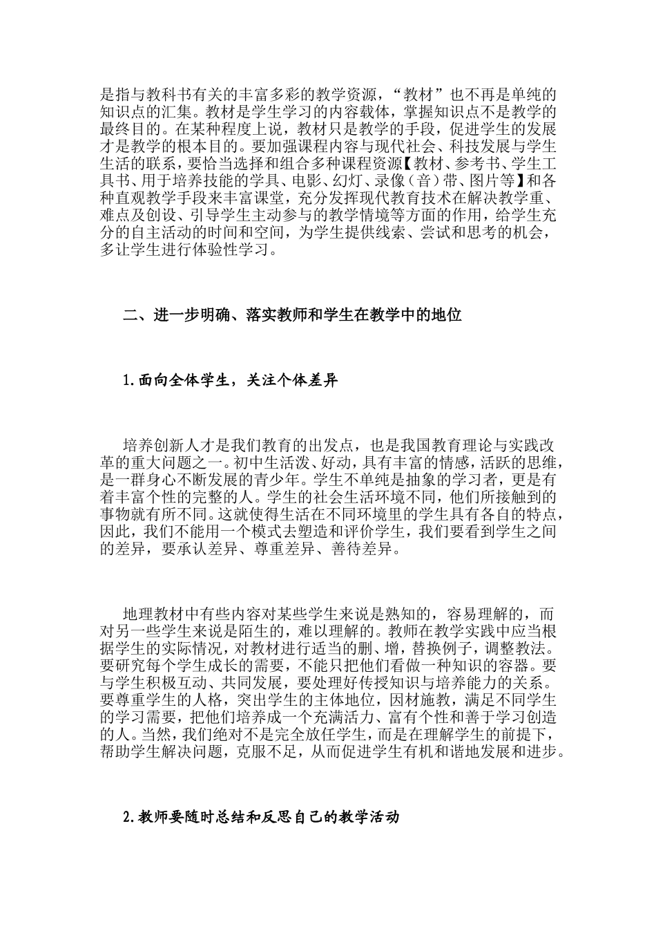 在新课程标准喜爱探讨如何搞好初中地理教学和会考复习_第3页