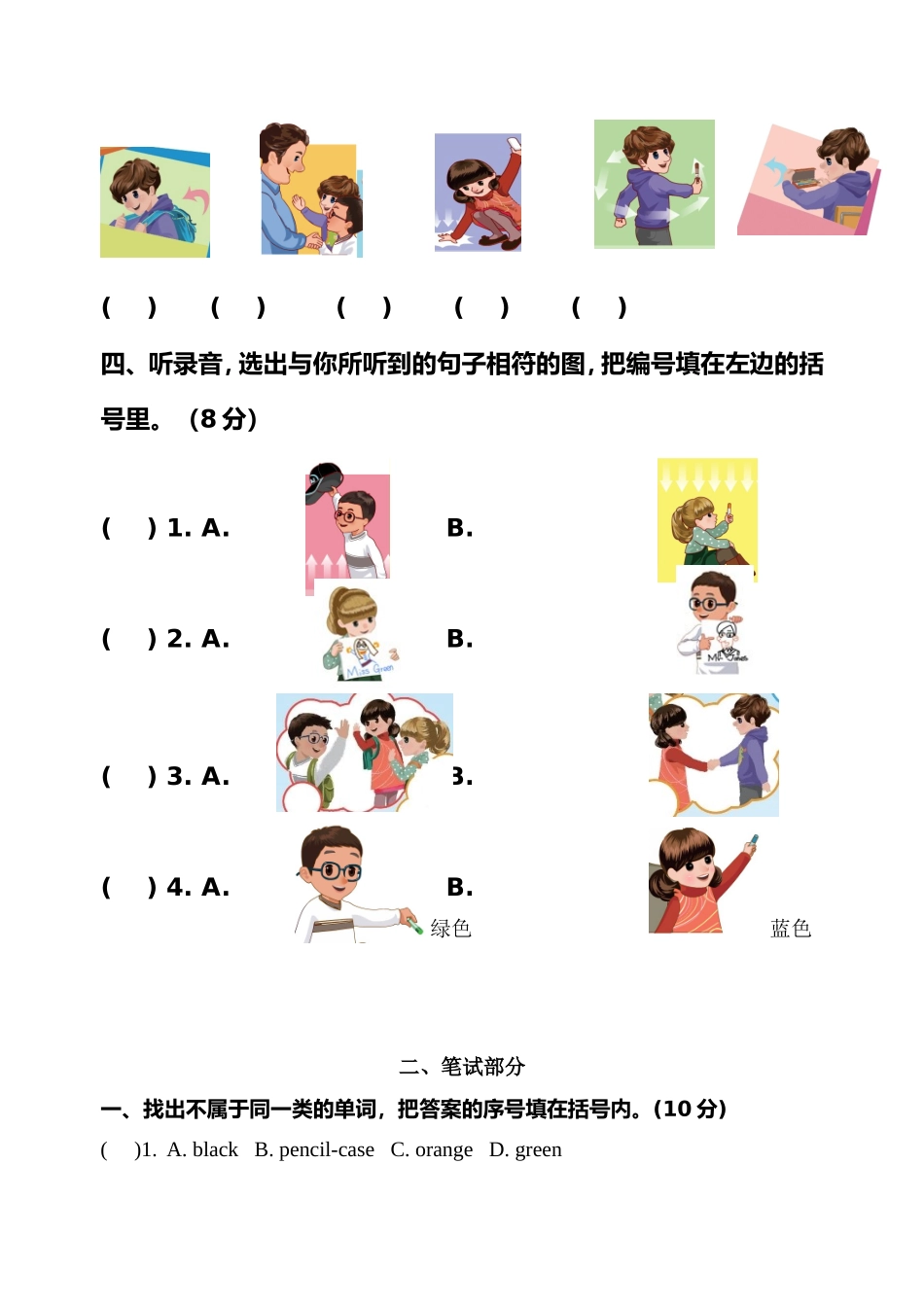 人教版PEP三年级英语上册第二单元测试题_第2页