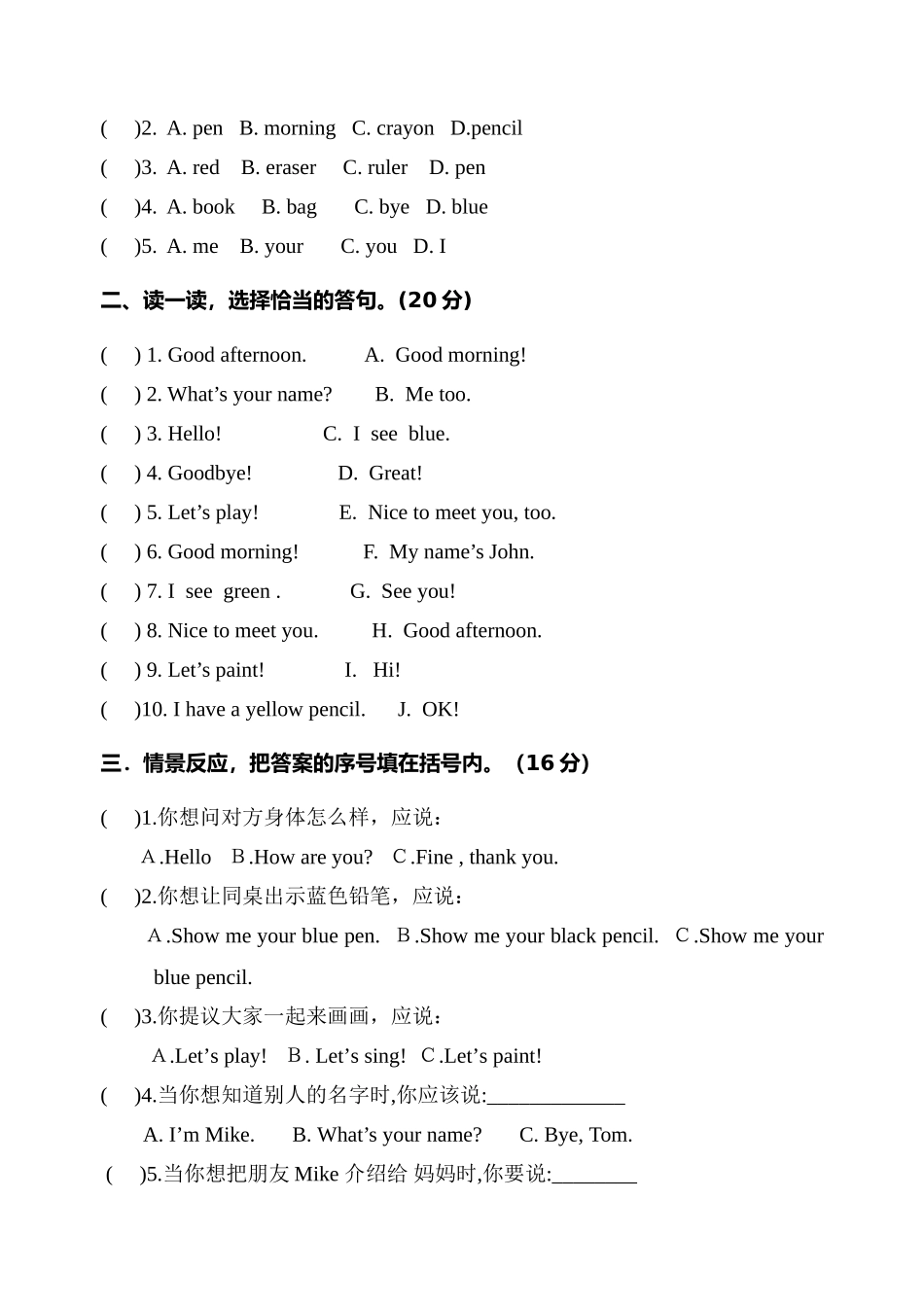 人教版PEP三年级英语上册第二单元测试题_第3页