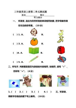 人教版PEP三年级英语上册第二单元测试题