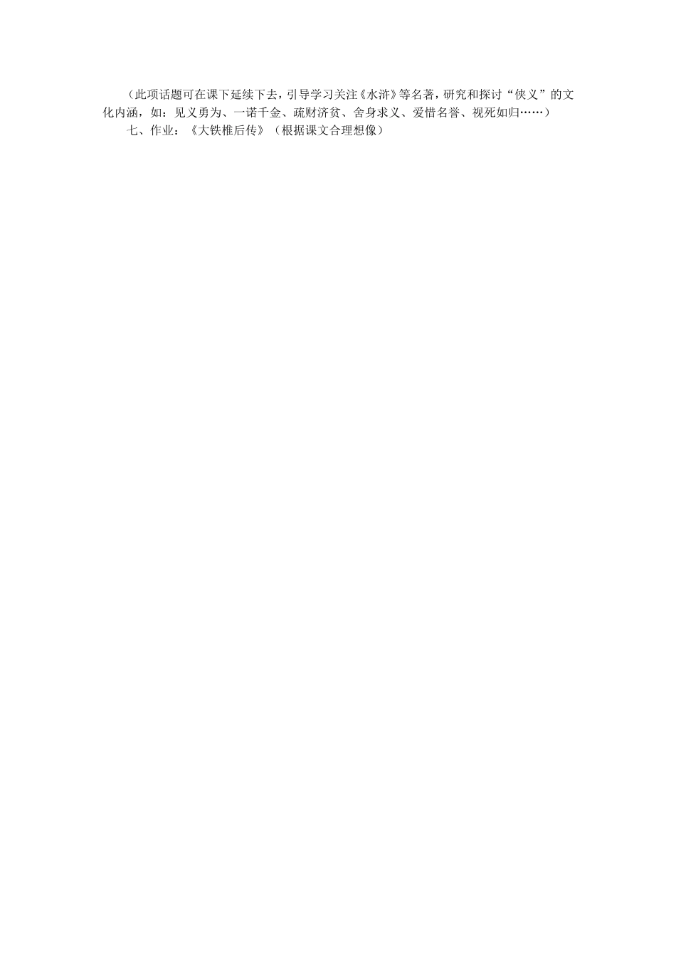 《大铁椎传》教学设计_第2页