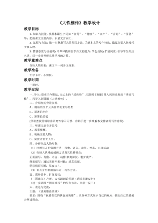 《大铁椎传》教学设计