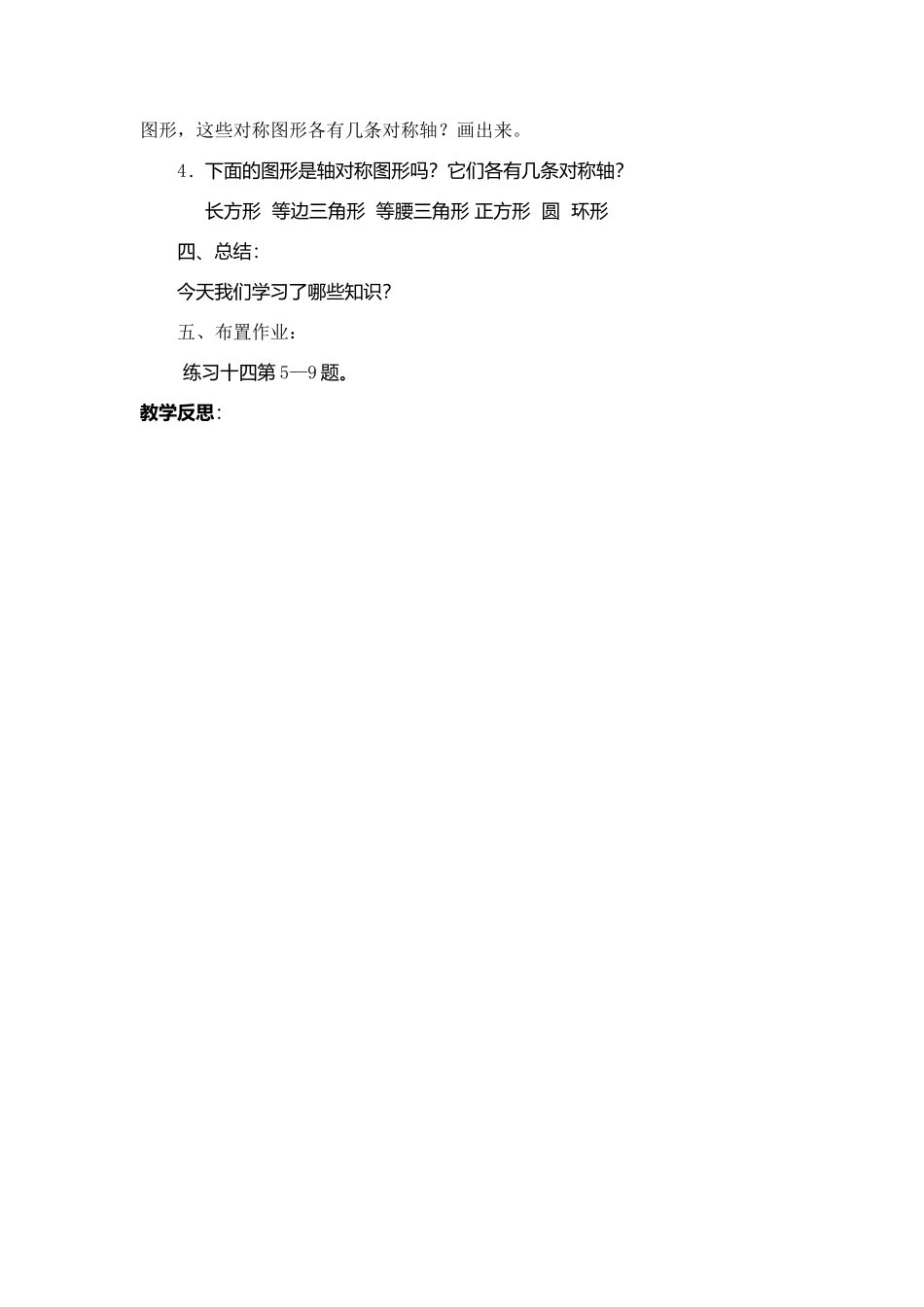 轴对称图形-Microsoft-Office-Word-2007-文档-(3)_第2页