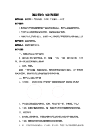 轴对称图形-Microsoft-Office-Word-2007-文档-(3)