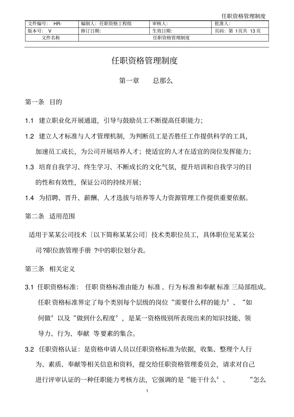 任职资格管理制度_第2页