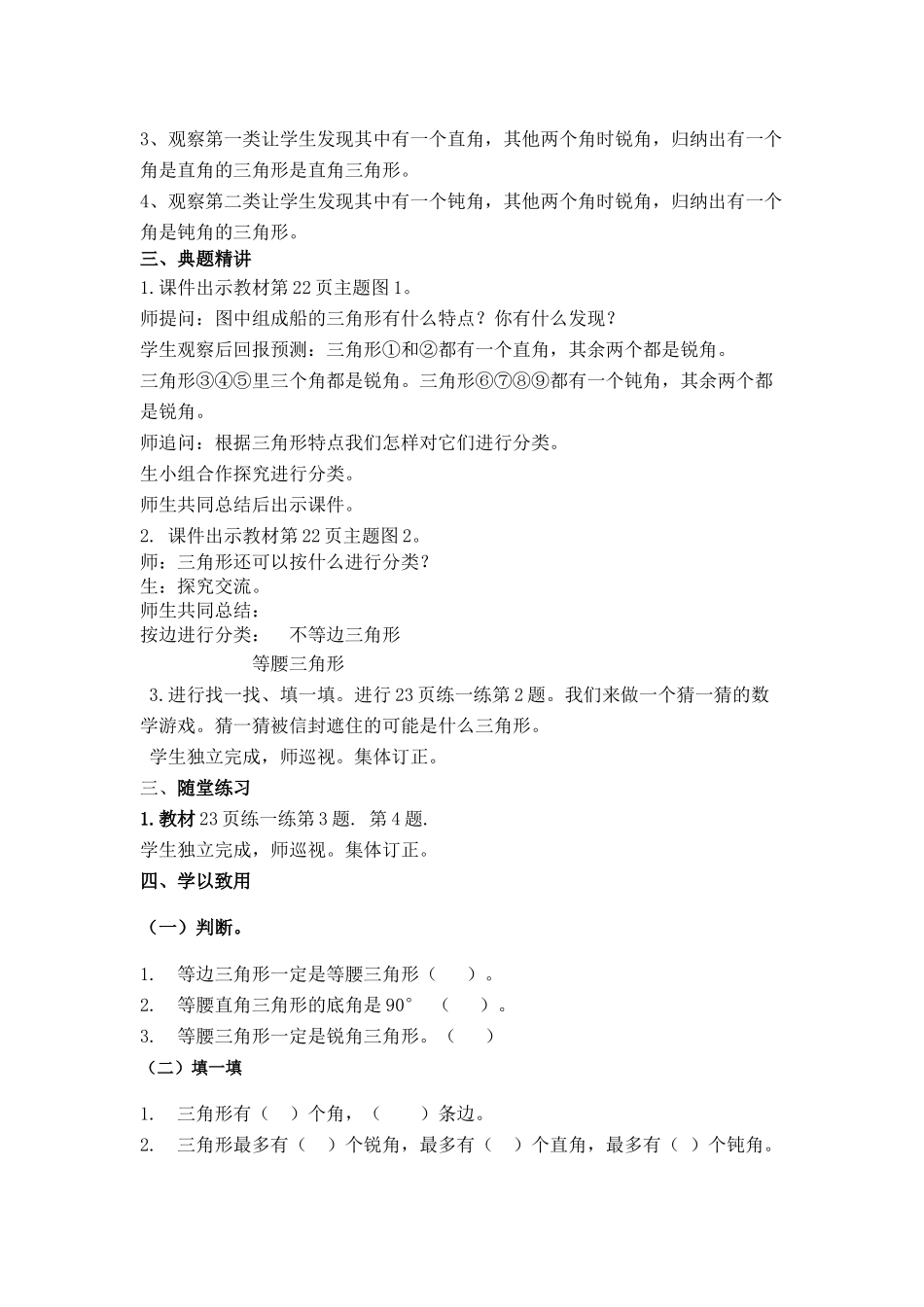 小学数学北师大2011课标版四年级三角形分类-(4)_第2页