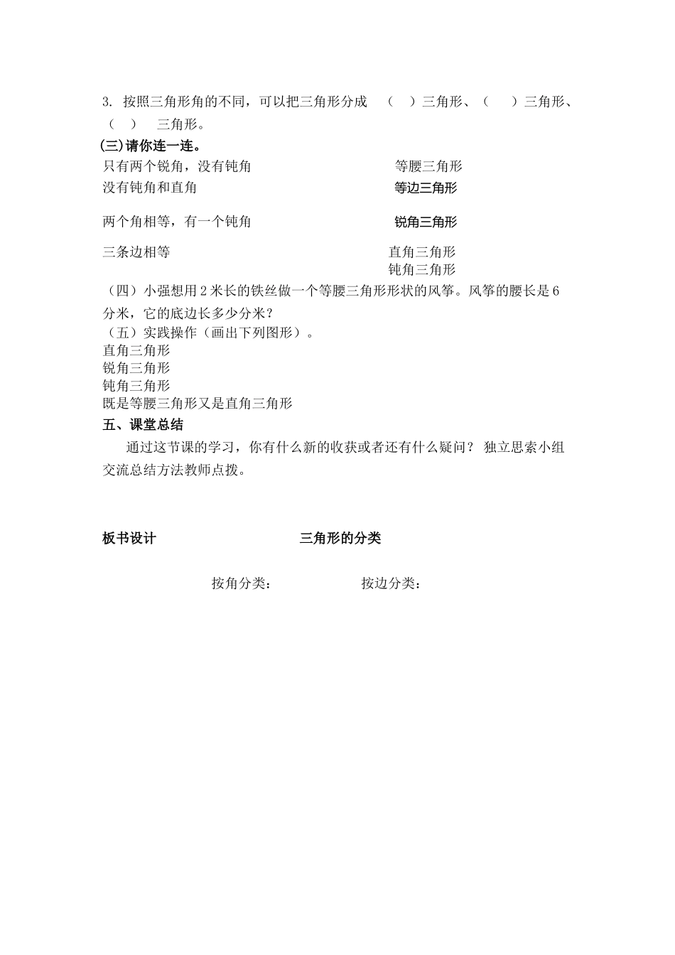 小学数学北师大2011课标版四年级三角形分类-(4)_第3页