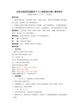 小学数学北师大2011课标版四年级三角形分类-(4)