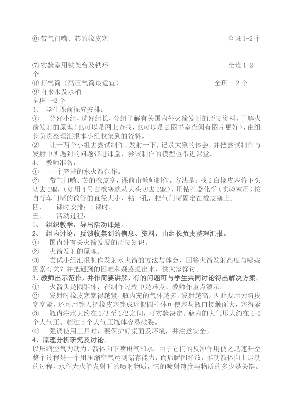 综合实践水火箭的制作与发射11_第2页