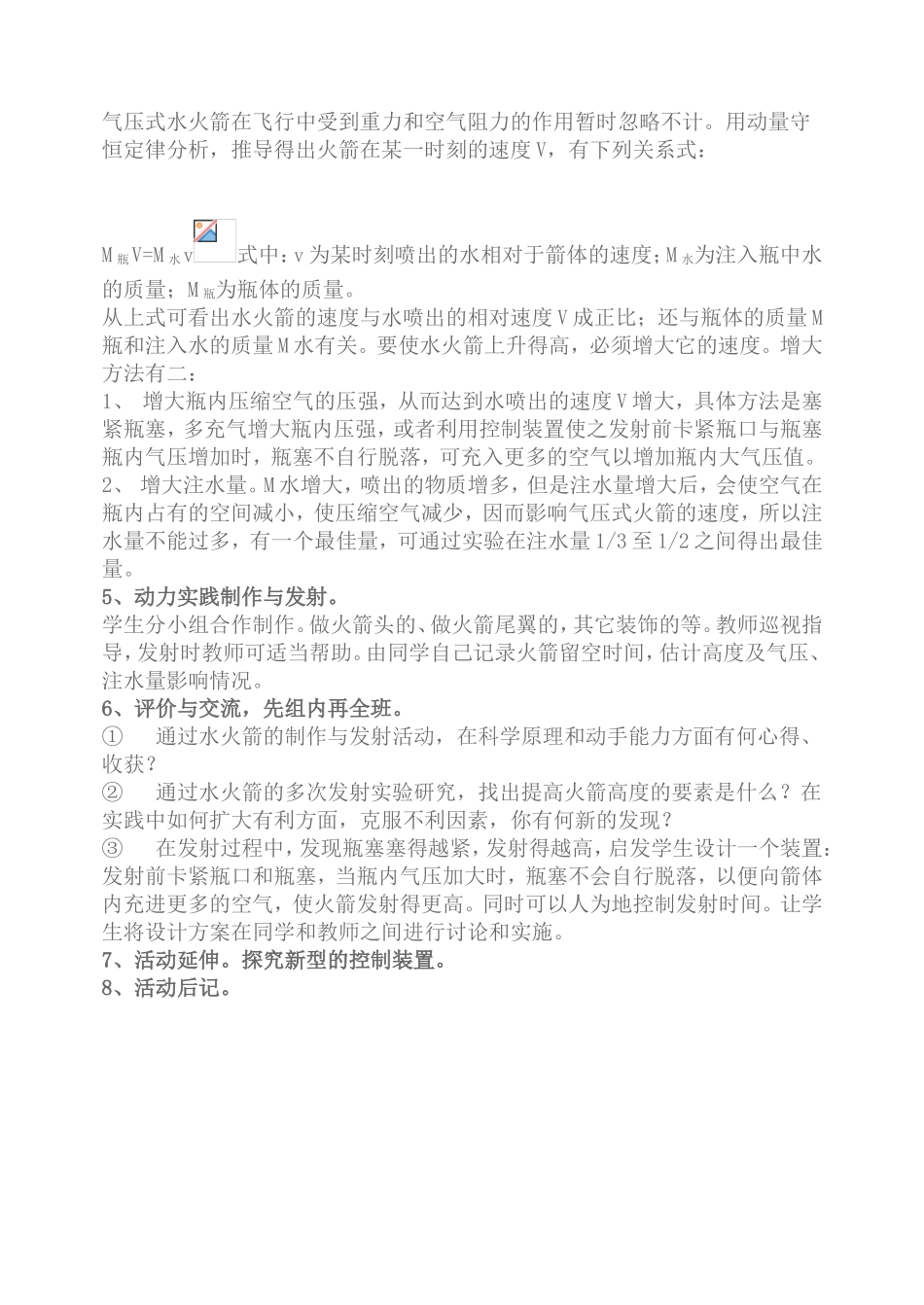 综合实践水火箭的制作与发射11_第3页