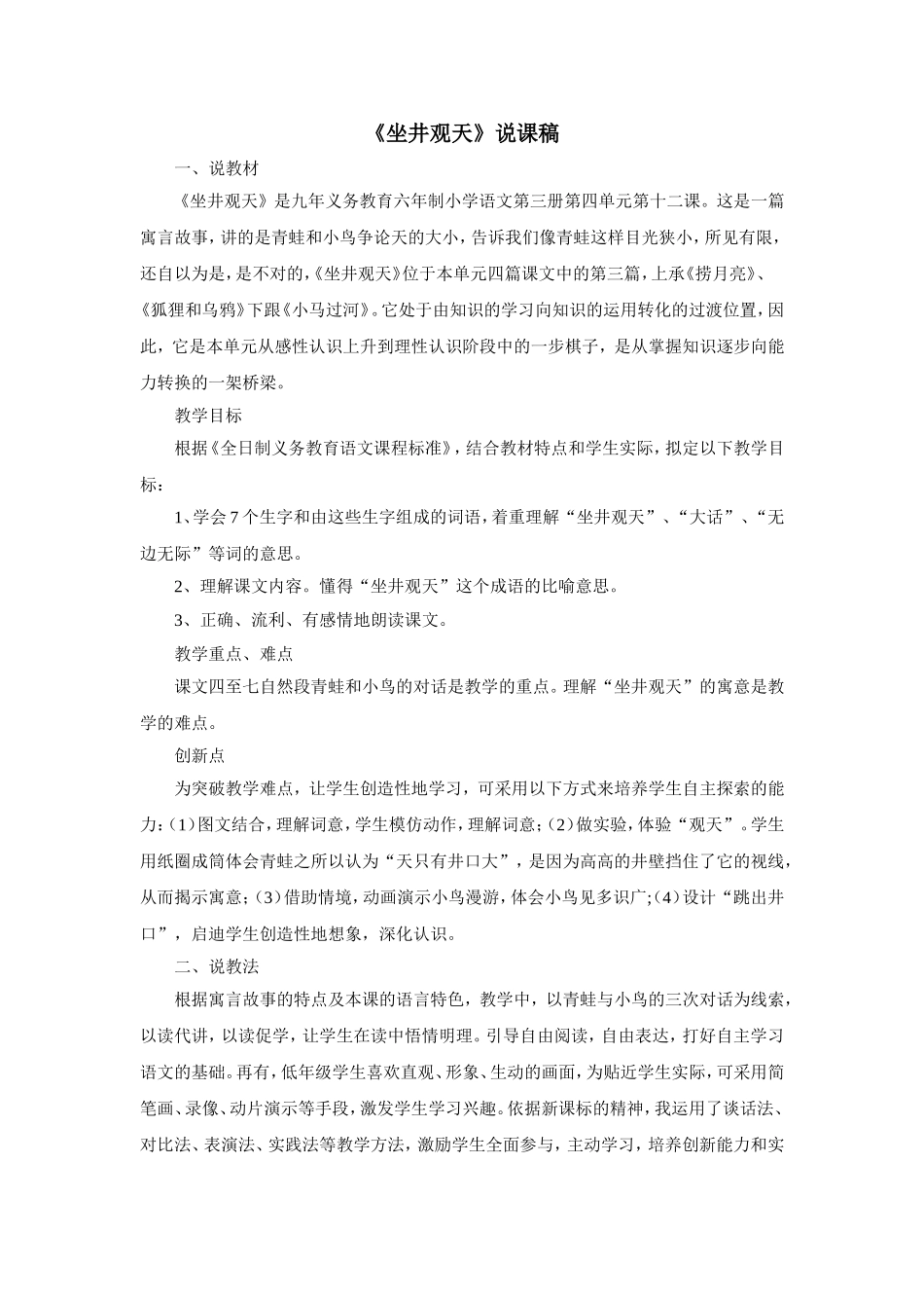 坐井观天-(3)_第1页