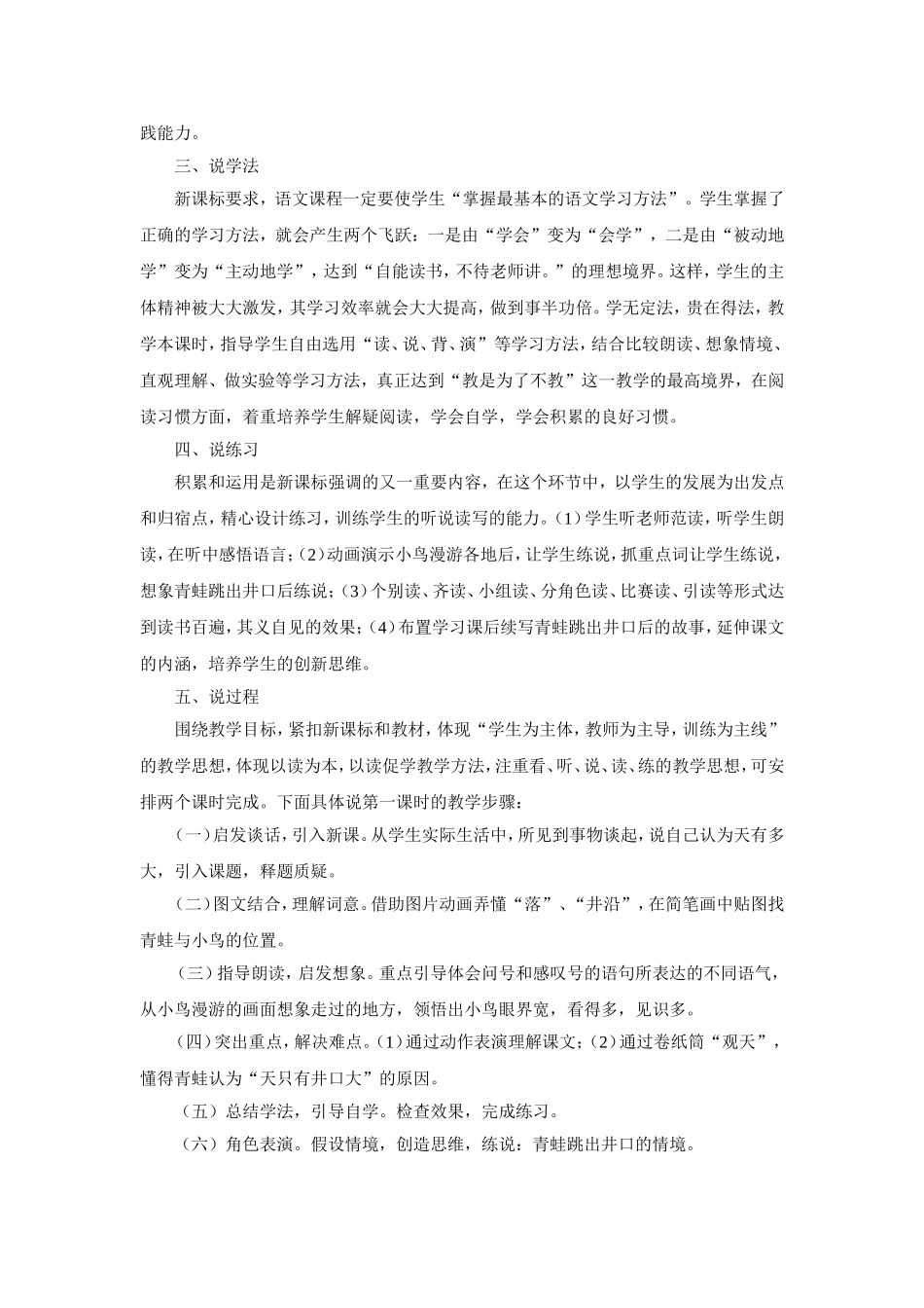 坐井观天-(3)_第2页