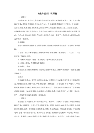 坐井观天-(3)