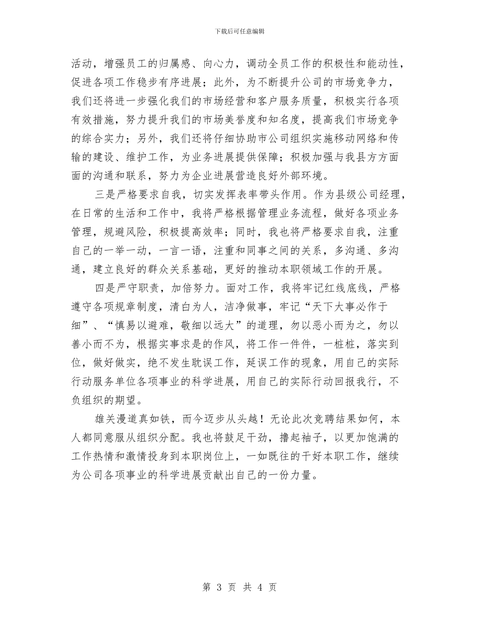 公司经理职位双选竞聘演讲稿与公司经理至员工家属的新年贺词汇编_第3页