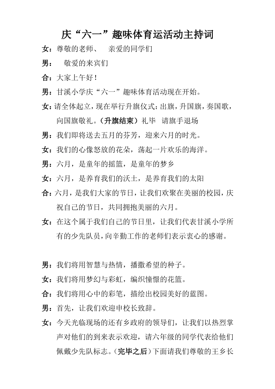 小学春季运动会主持词_第1页