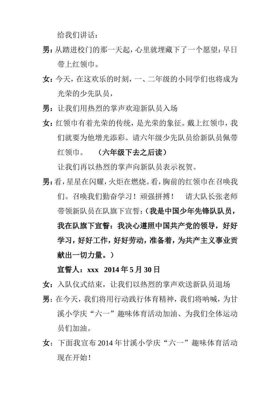 小学春季运动会主持词_第2页