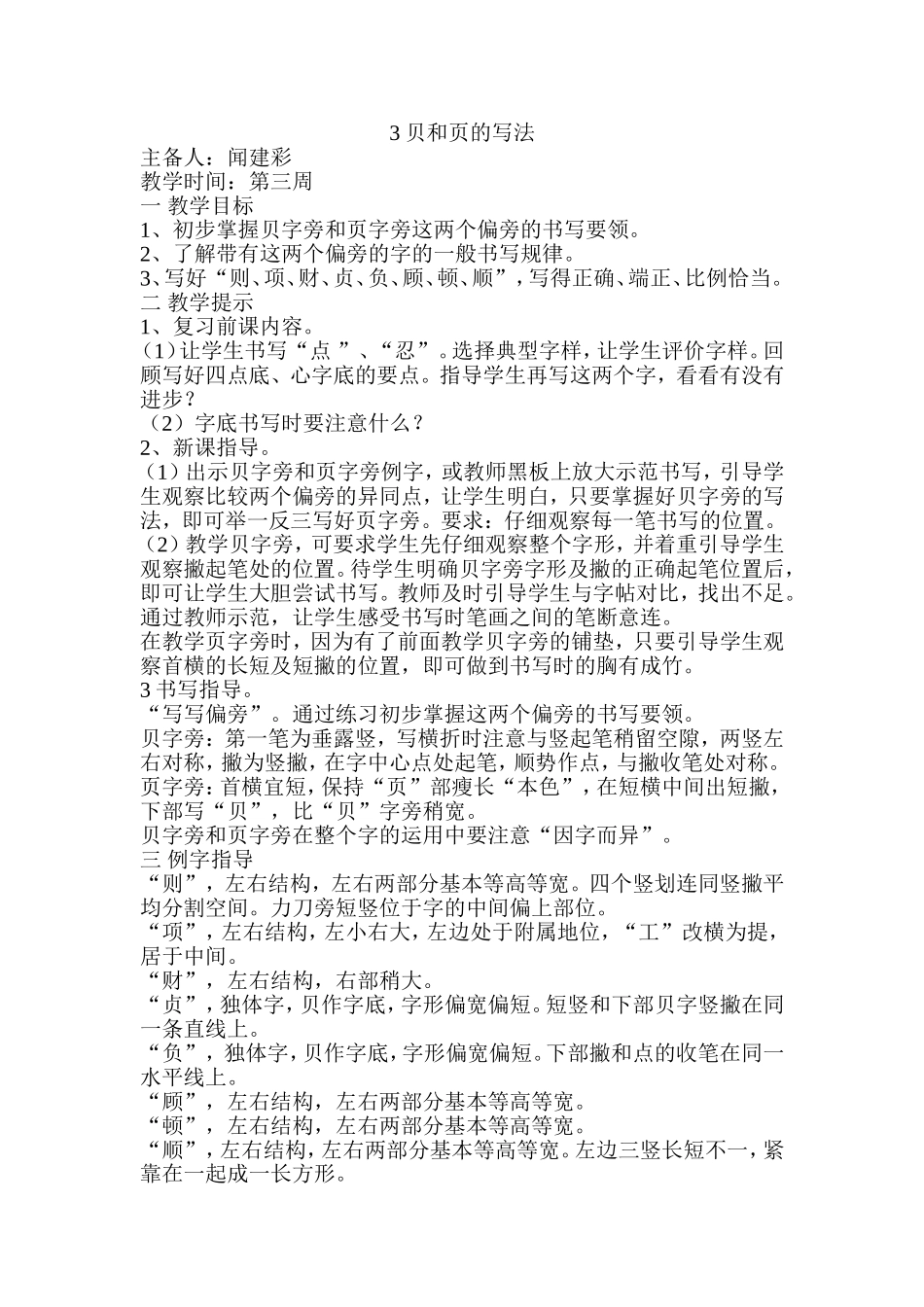 3贝和页的写法_第1页