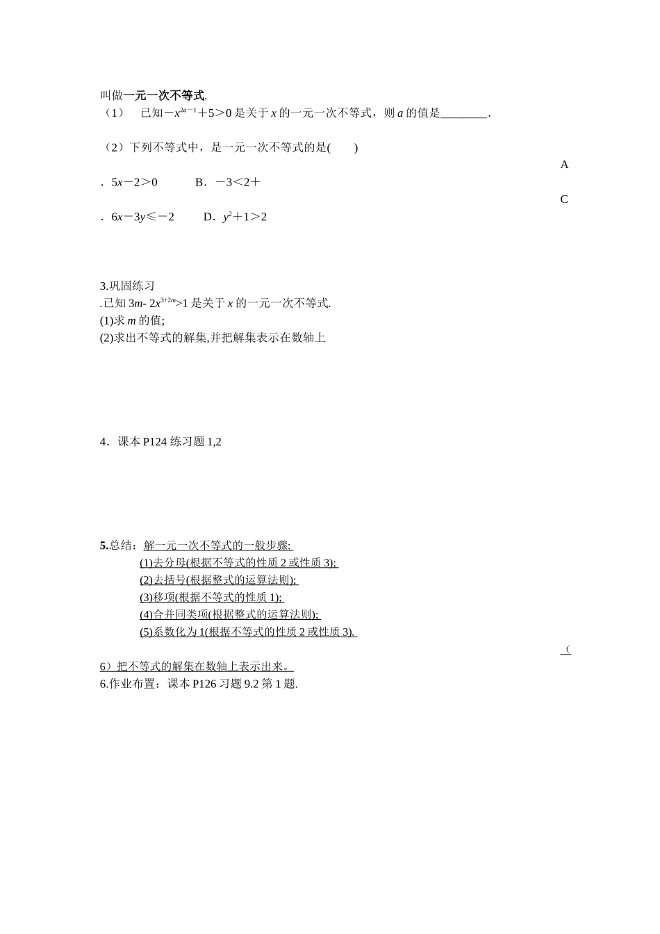 一元一次不等式概念和解法_第2页