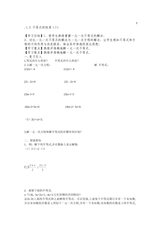 一元一次不等式概念和解法