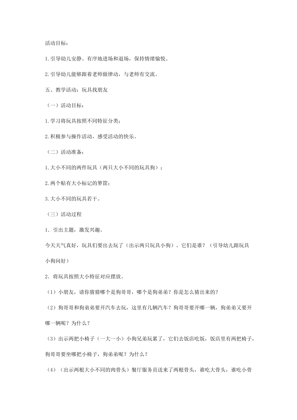 小班半日活动方案_第2页