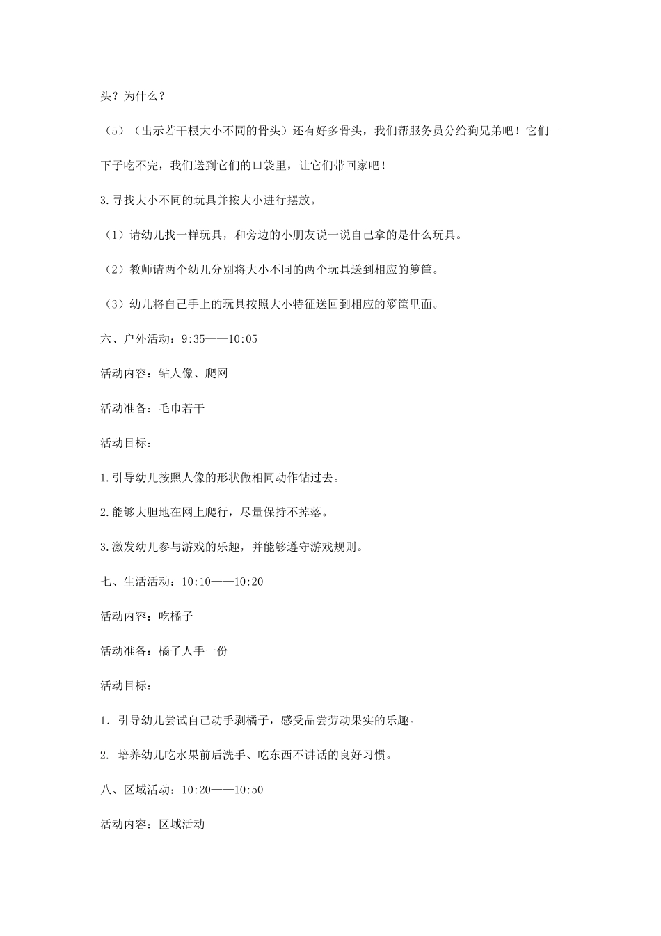 小班半日活动方案_第3页