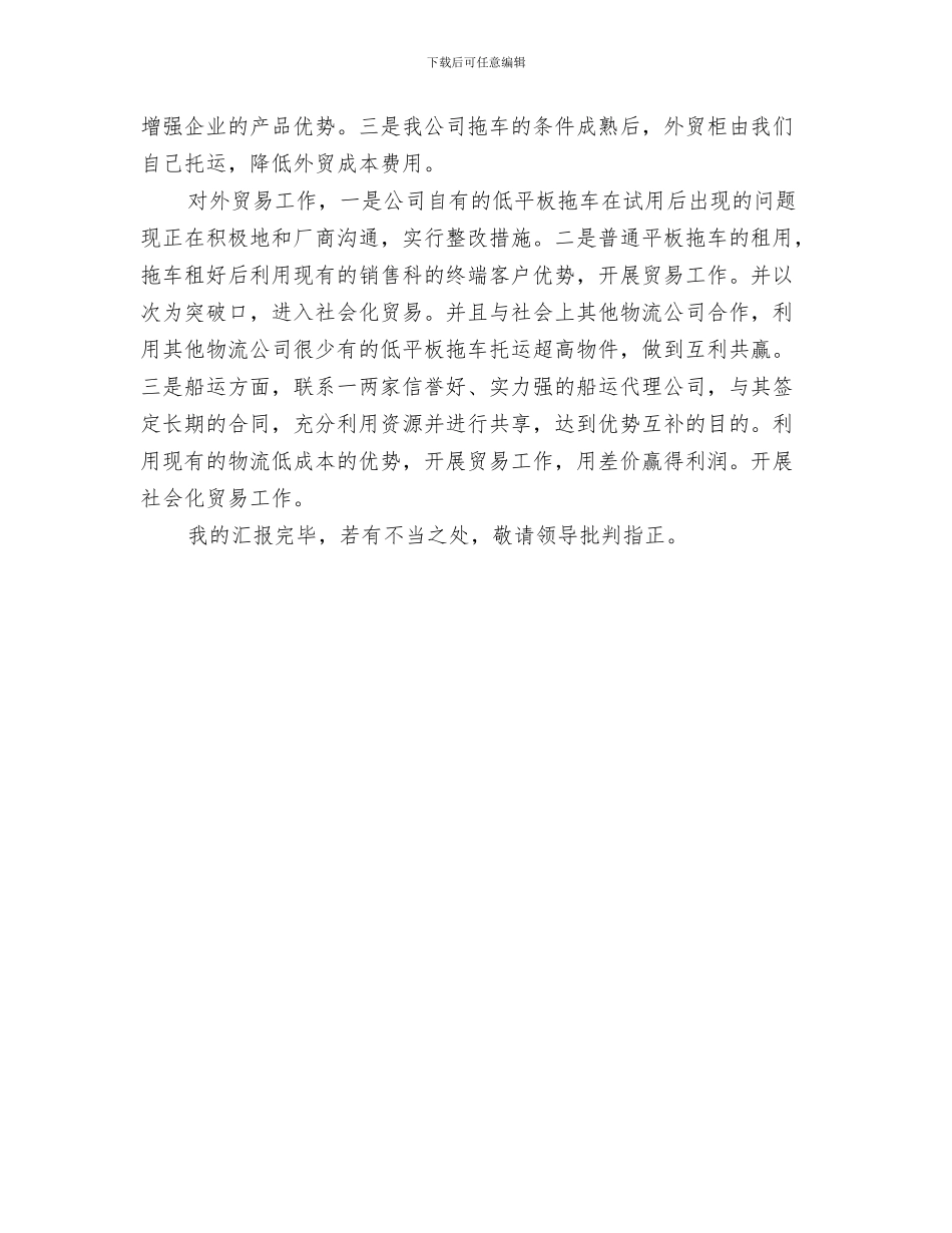 公司经理至员工家属的新年贺词与公司经营专题大会发言文稿汇编_第3页