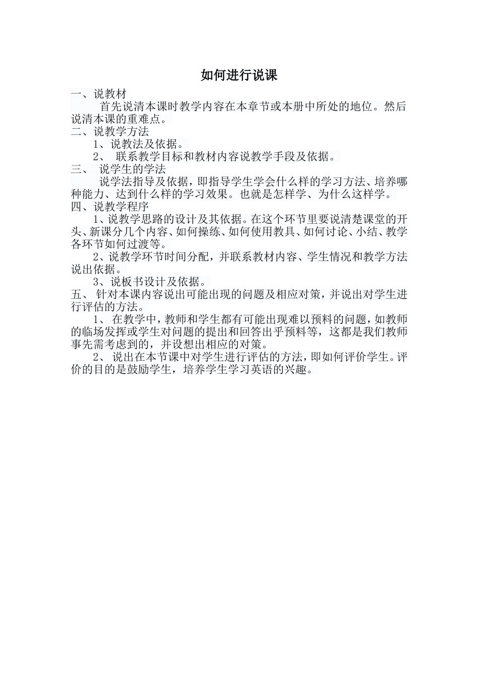 如何进行说课_第1页