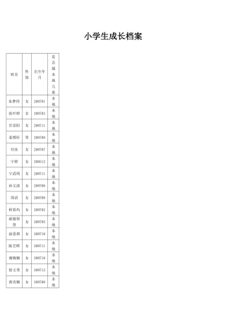 小学生成长档案成长档案