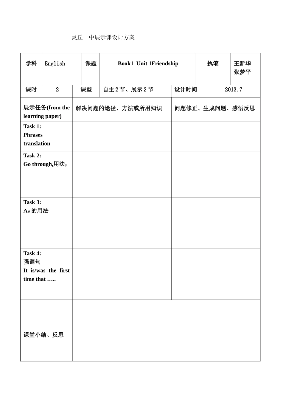 必修4Unit5精读教学设计_第1页